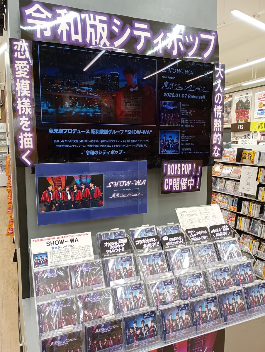 SHOW-WA】 3rd Single『#東京ジャンクション』 本日発売日