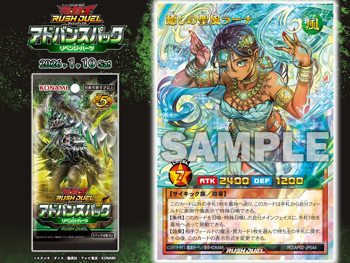 ♱☨☩┈┈┈┈┈┈ アドバンスパック リベンジ・ハーツ 𝟐𝟎𝟐𝟔.𝟏