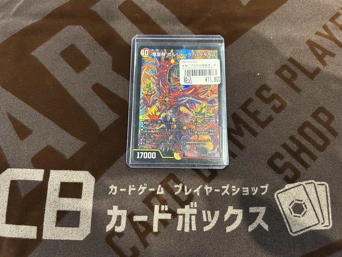デュエマ 【竜皇神 ボルシャック・バクテラス】 お正月限定プロモが