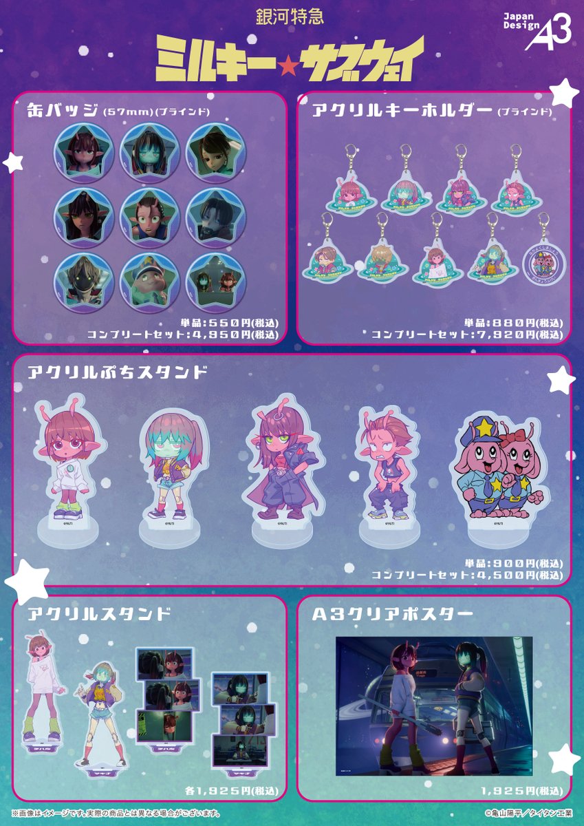 お知らせ／ 「銀河特急 ミルキー☆サブウェイ」 の新商品が 本日より