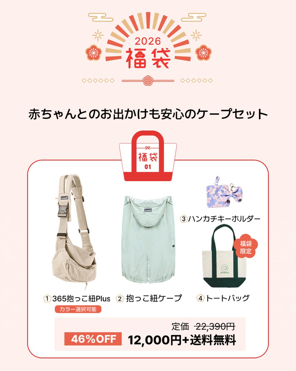 📣 残り1日！グスケット #2026福袋 大好評につき在庫を追加しました