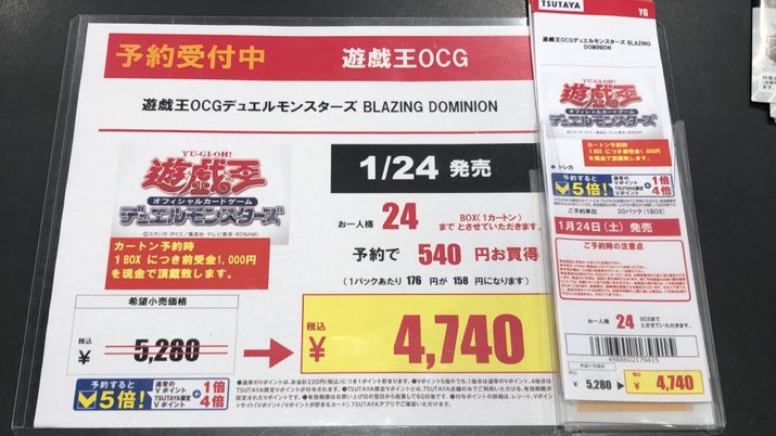 予約情報】 1月24日発売 #遊戯王 【#BLAZINGDOMINION】 予約受付中