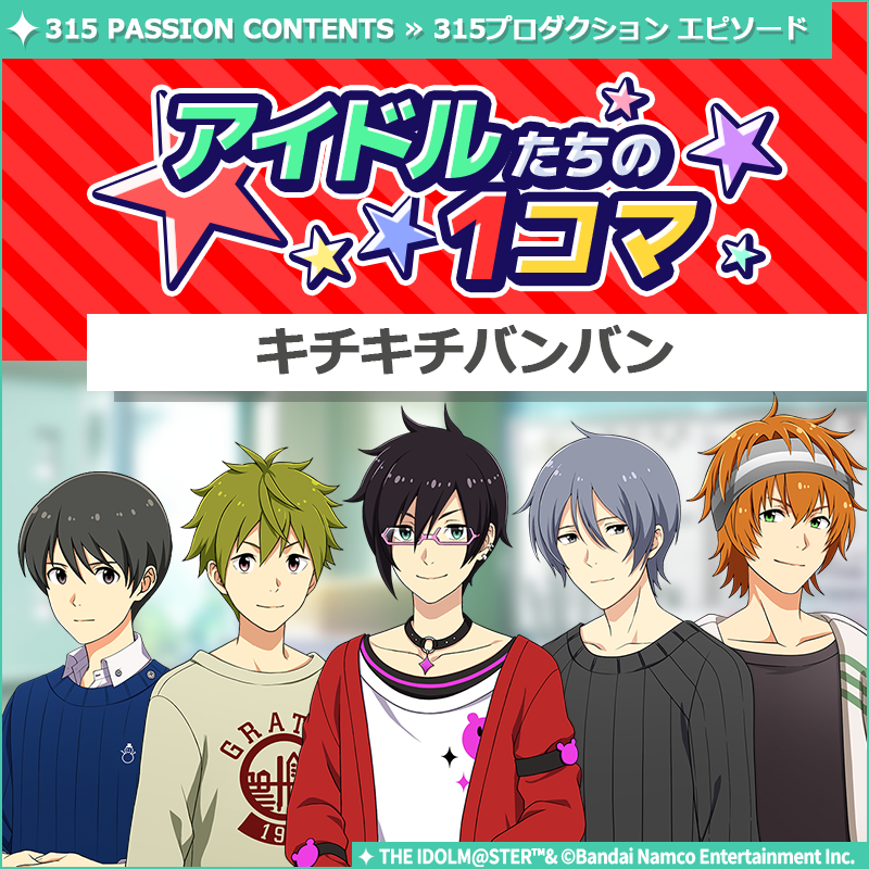 ストーリー】 新しいストーリーを描く｢315プロダクション エピソード