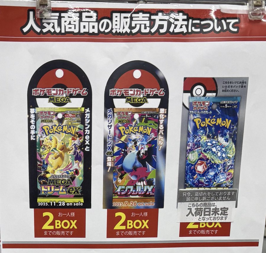 ヨドバシ 人気ポケカ 販売情報❗】 🏢横浜 ✓メガドリーム