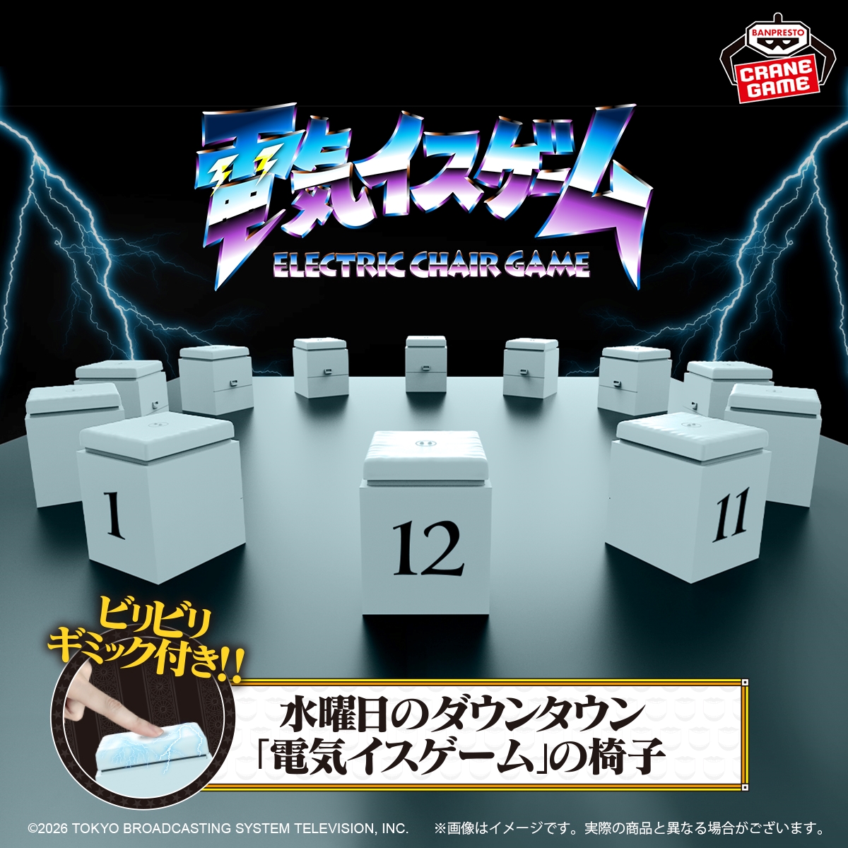 ⚡電気イスゲームの熱狂を完全再現！！⚡／ 『 #水曜日のダウンタウン
