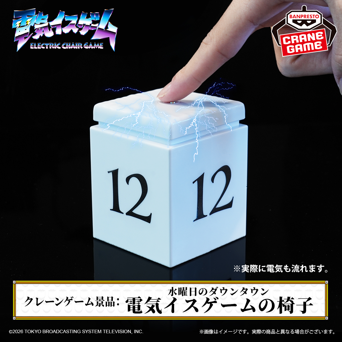 ⚡電気イスゲームの熱狂を完全再現！！⚡／ 『 #水曜日のダウンタウン