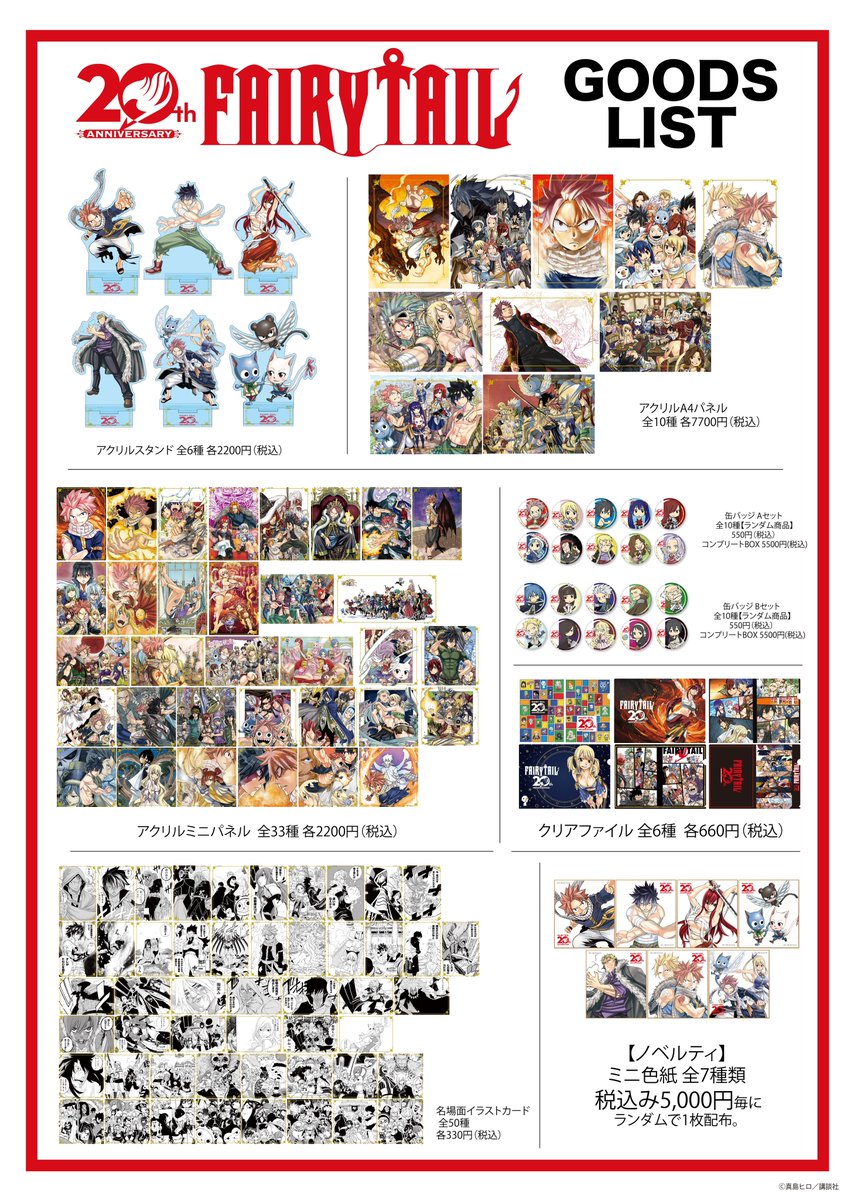 フェアリーテイル FAIRYTAIL フェアリーテイル 20周年ポップアップ