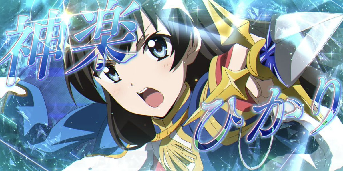 夜だぁ〜 明日1月8日(木)は 「L少女☆歌劇 レヴュースタァライト -The