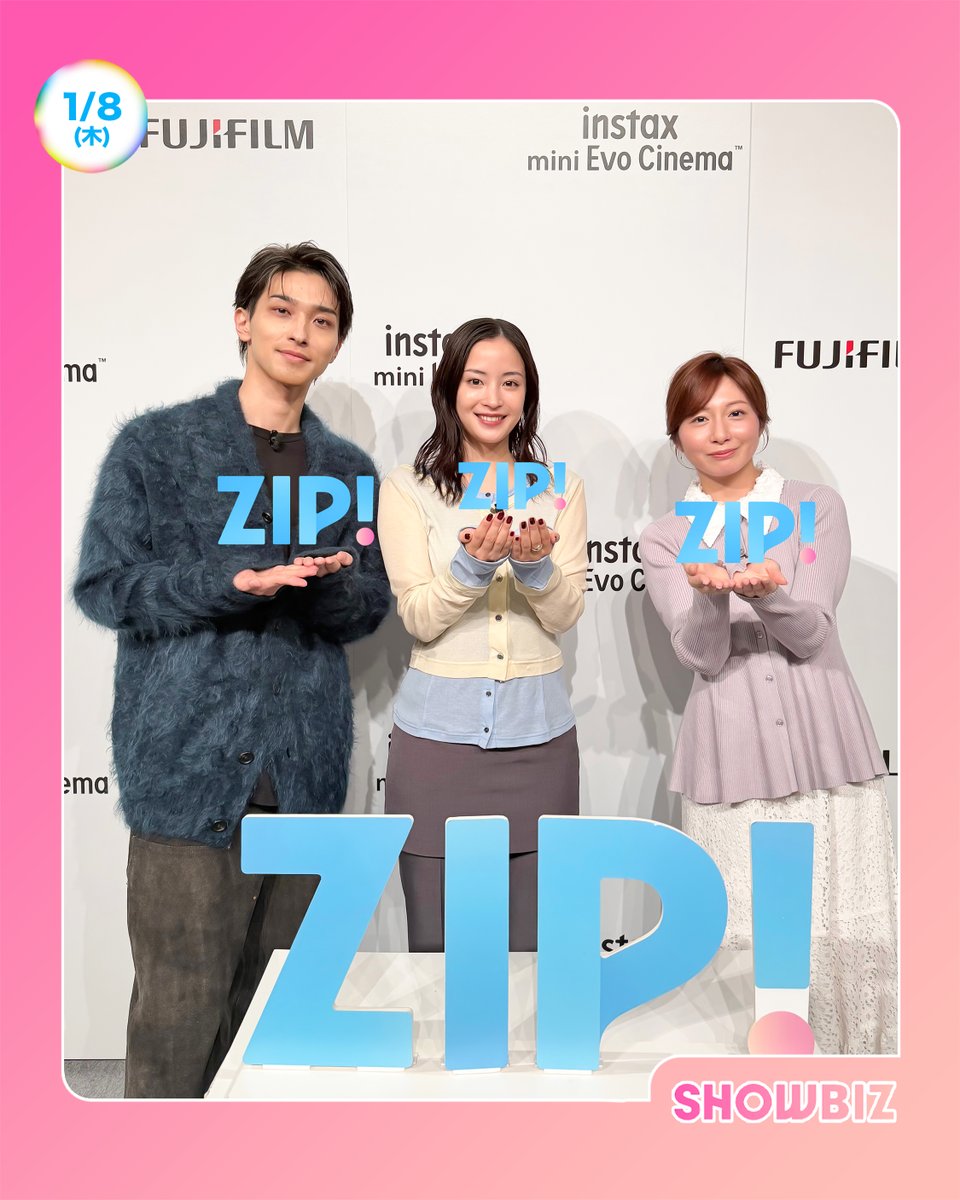 ☀️あしたの #ZIP! 1/8(木)☁️ SHOWBIZコーナー ☆#広瀬すず＆#横浜