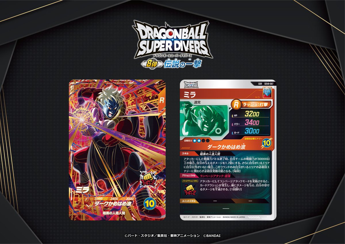 💡8弾新カード紹介💡 #ドラゴンボールスーパーダイバーズ 1/22(木)稼働