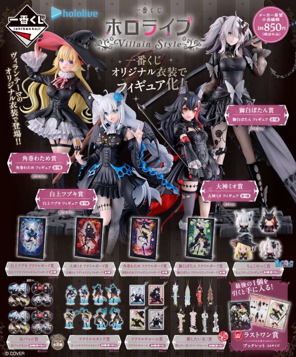 一番くじホロライブ〜 犬神ミオフィギュア Villain Style〜白上フブキ