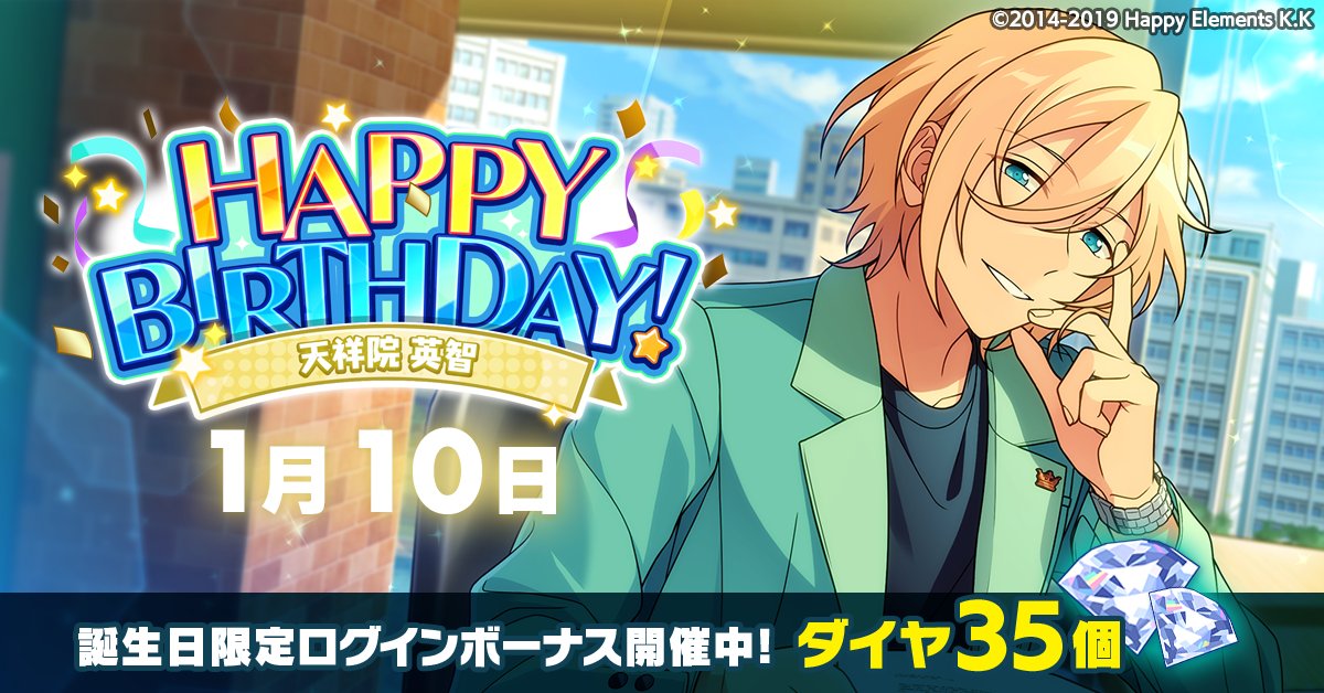 誕生日のお知らせ】 本日、1月10日は STARMAKER PRODUCTION所属