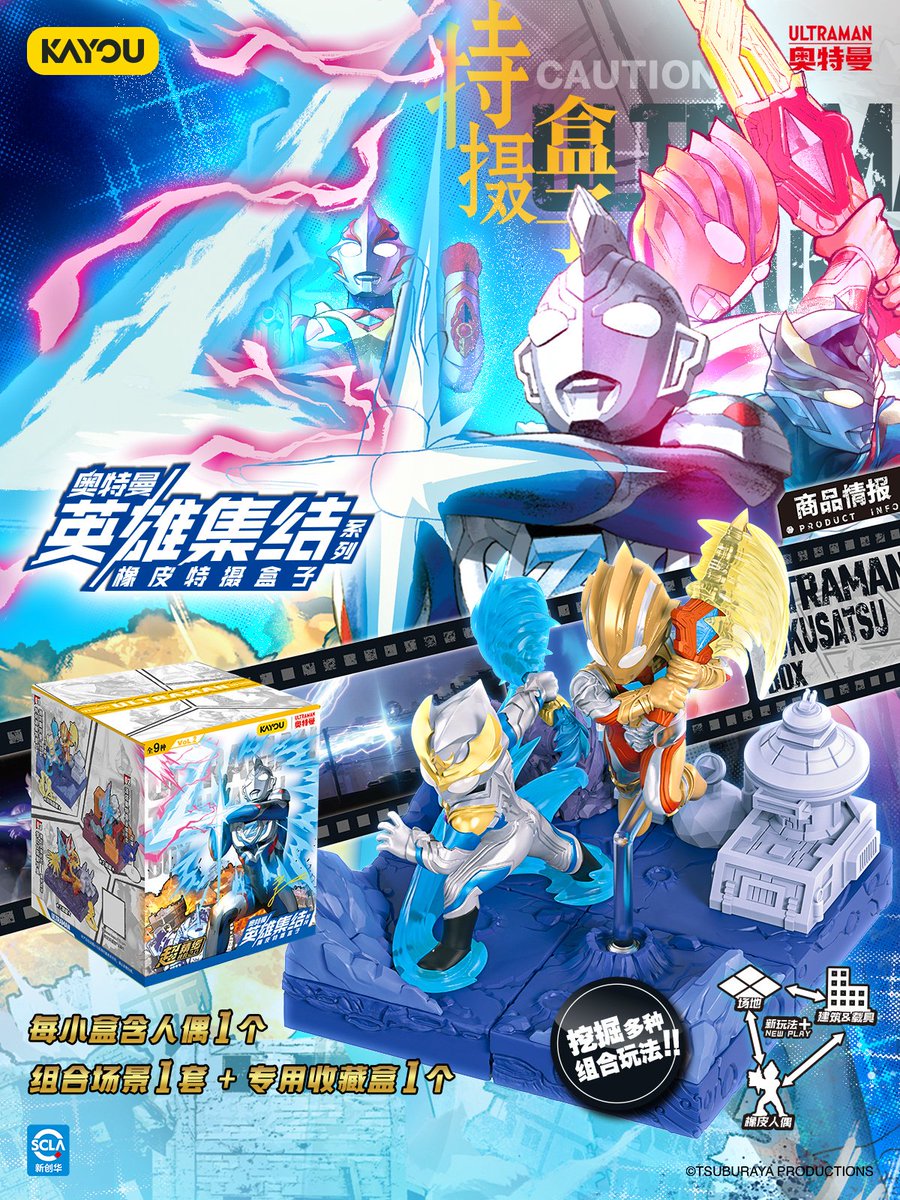 新弾】 KAYOU ウルトラマン英雄集結シリーズ ゴムフィギュア特撮ボックス