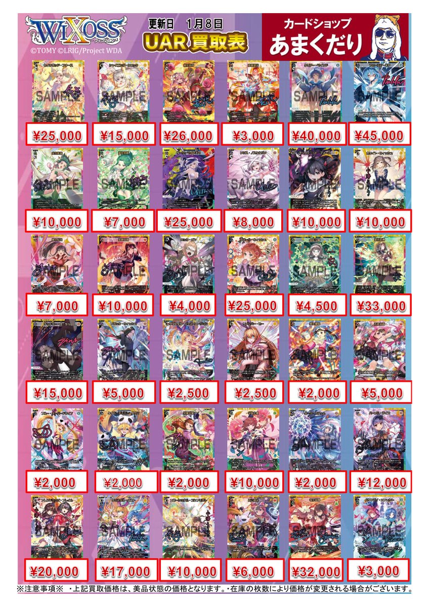 ♢ウィクロス 買取情報♢ UARの買取価格更新しました！！！！！ 明日