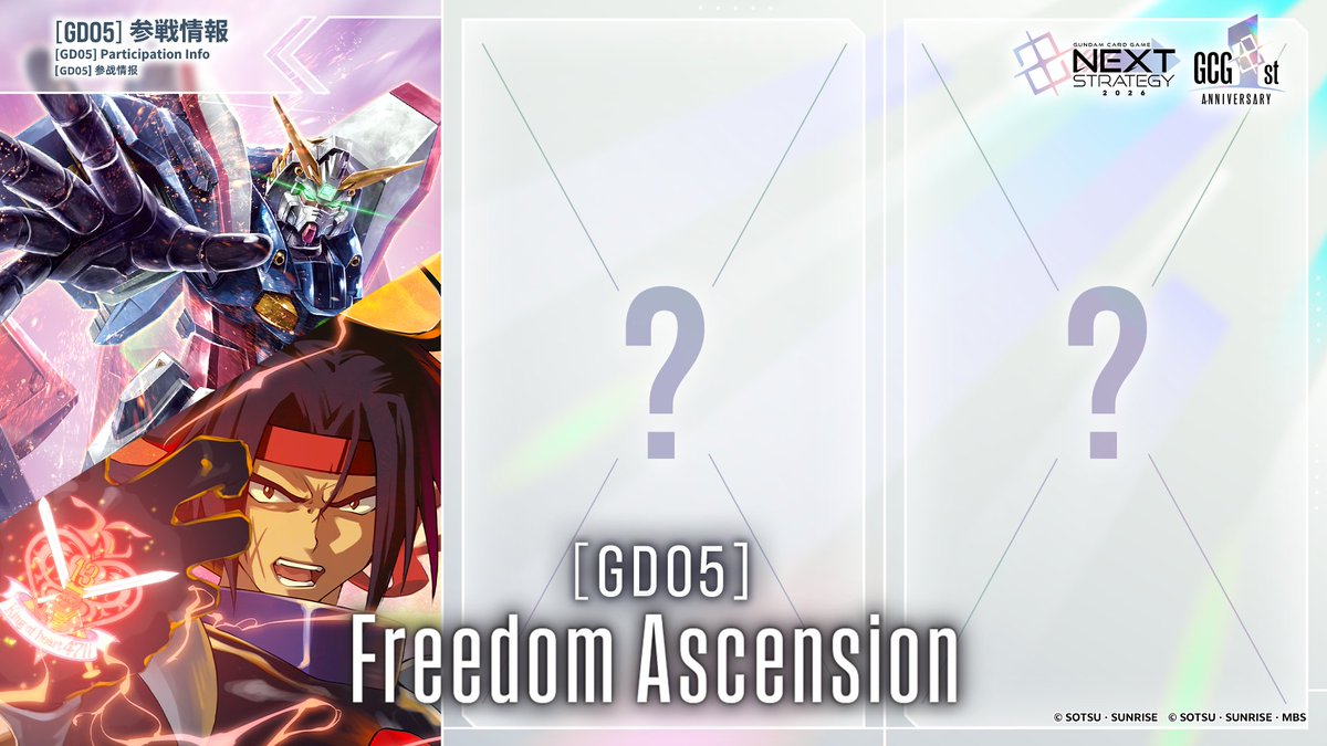 ◤GCG NEXT STRATEGY 2026⑪◢|| ブースターパック『Freedom Ascension