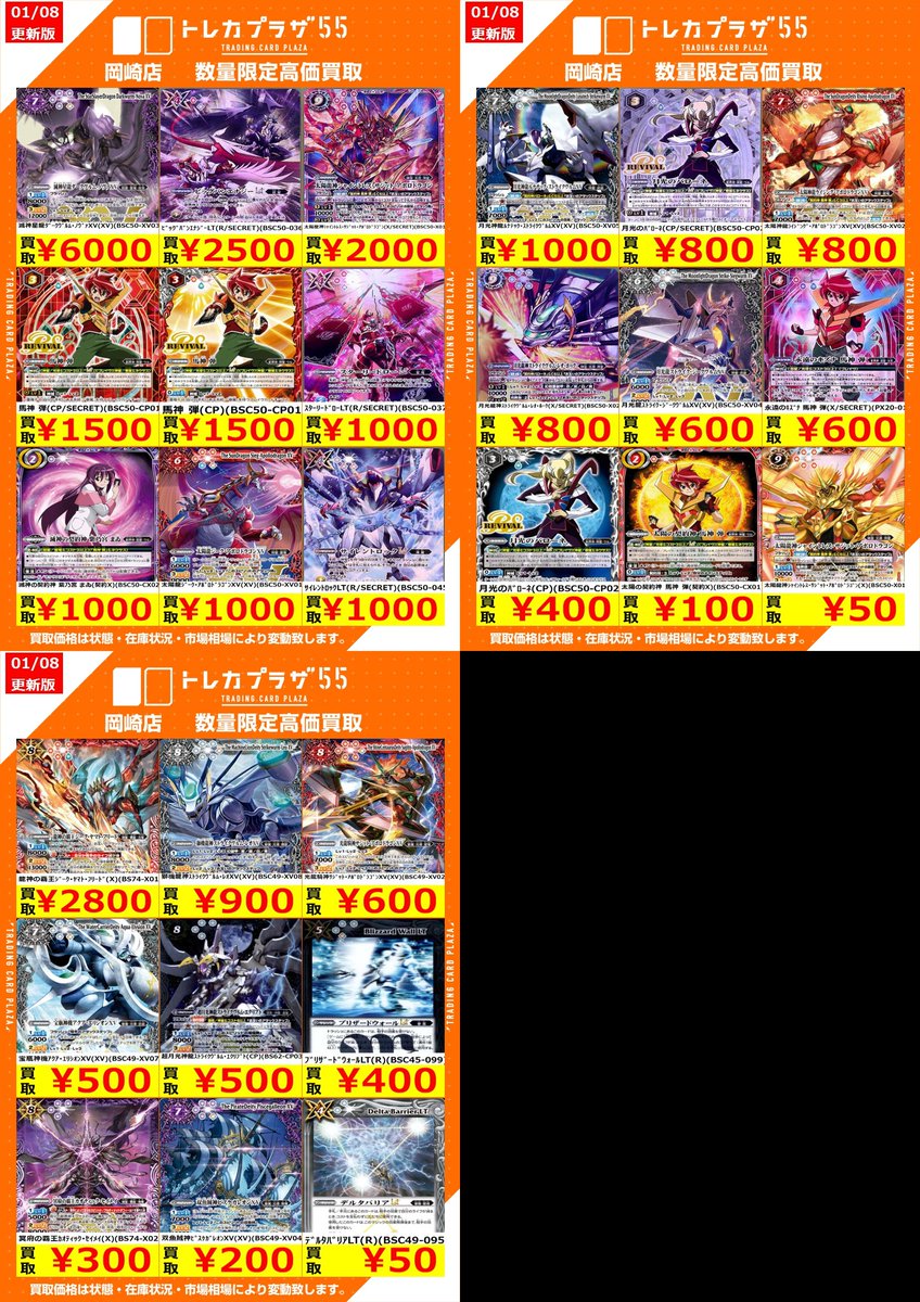 バトスピ/高価買取] #バトルスピリッツ #バトスピ #トレカプラザ55岡崎