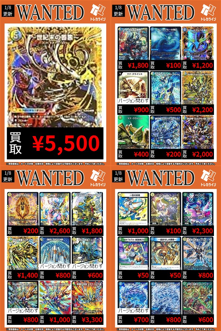 デュエマ 買取情報更新】 🔥～世紀末の善悪～【シク】￥5,500買取