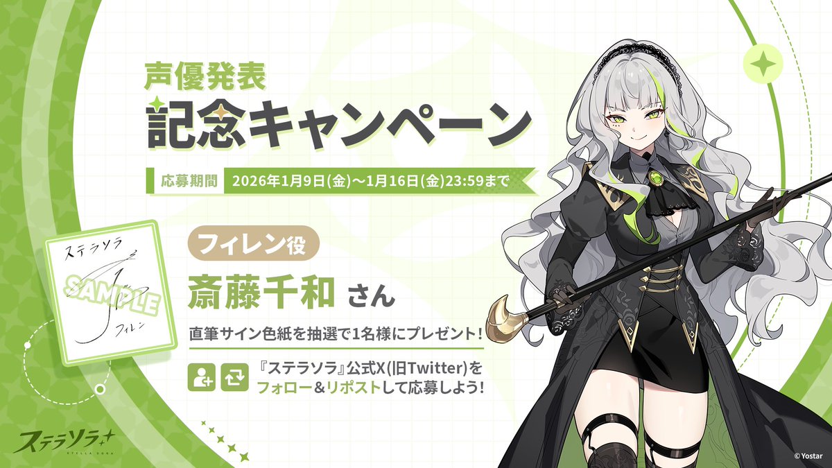 🎁声優発表記念キャンペーン🎁】 フィレン役 #斎藤千和 さんのサイン