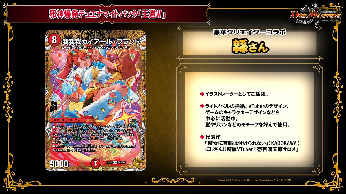 デュエチューブにて、 2026年1月17日（土）発売 DM25-EX3 邪神爆発デュ