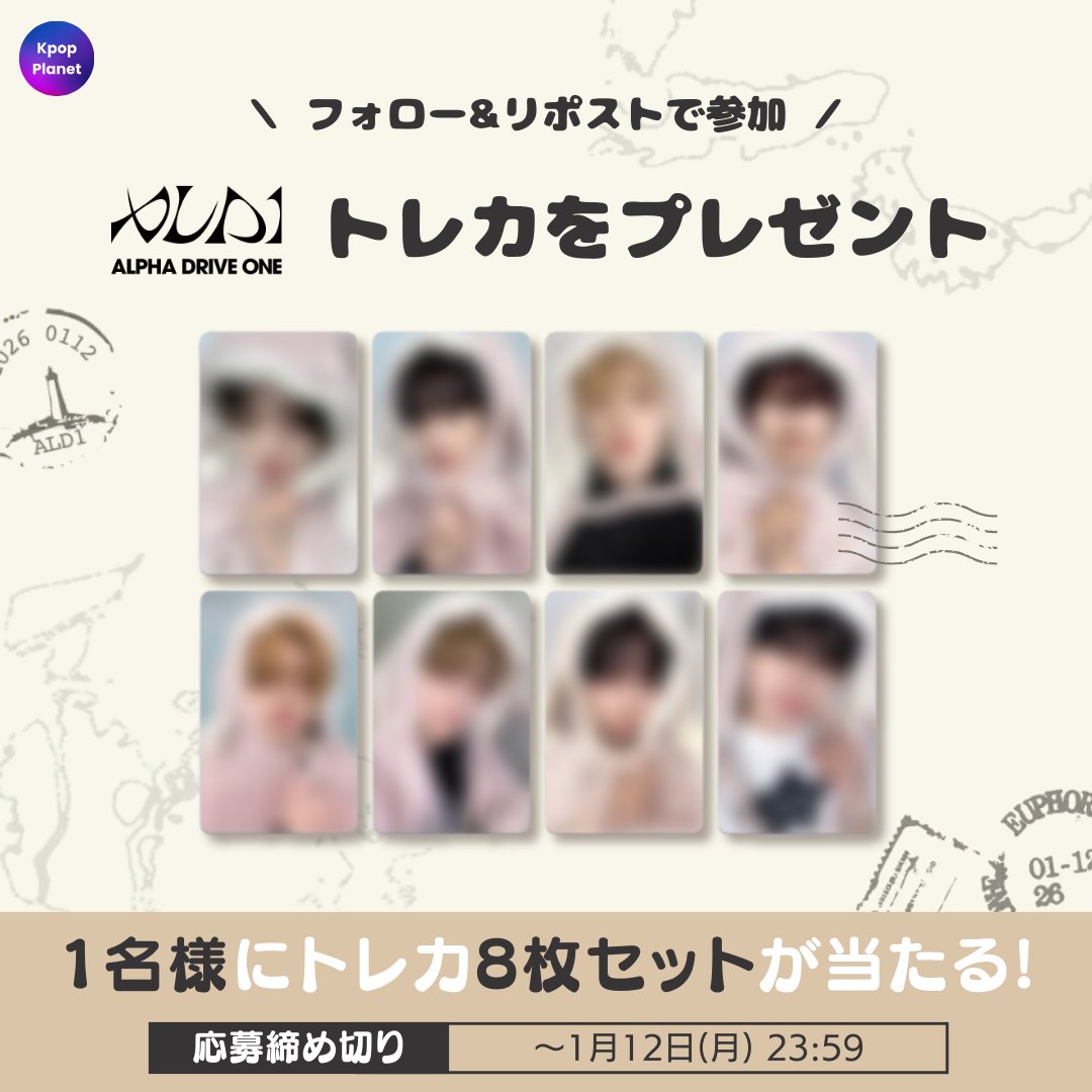 🧭プレゼント企画🧭 ＼ 抽選で1名様に #ALPHADRIVEONE の 『EUPHORIA