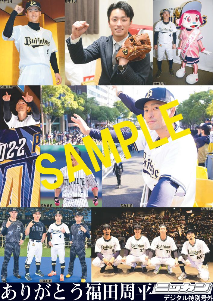 オリックス 更新🆕】 ／ ⚾ありがとう #福田周平💐 オリックスひと筋8