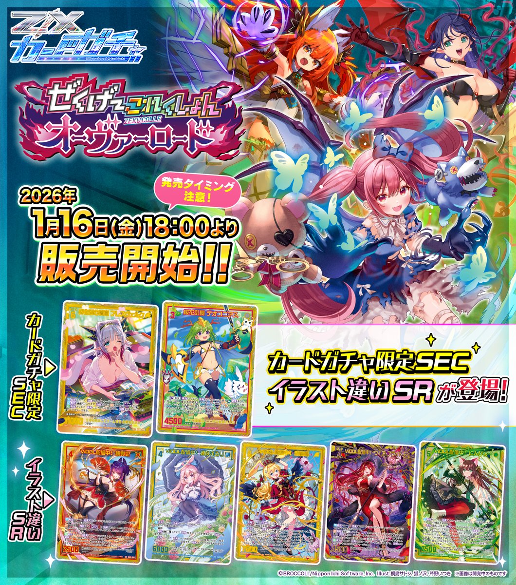 ZXカードガチャ】 ぜくげ～これくしょんオーヴァーロード 1月16日(金