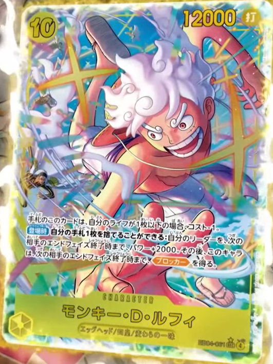 新カード公開】ONE PIECEカードゲーム エクストラブースター EGGHEAD