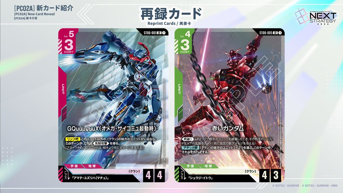 ◤GCG NEXT STRATEGY 2026④◢|| 『プレミアムカードコレクション