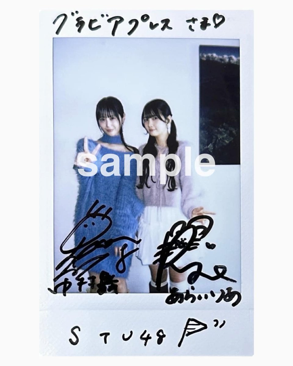 STU48(@STU48_official_) 新井梨杏さん・中村舞さん サイン入りチェキ