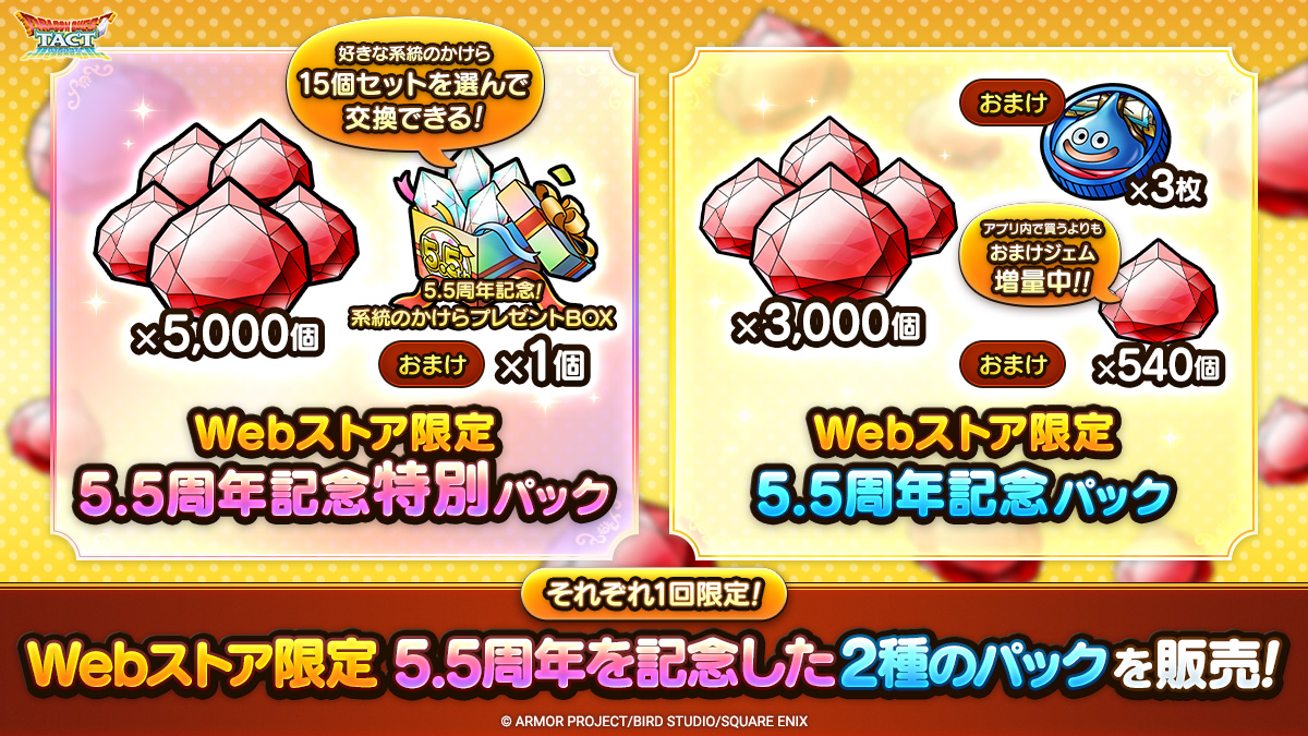 予告】 1/16(金)より、2種類の【1回限定】Webストア限定パックを期間