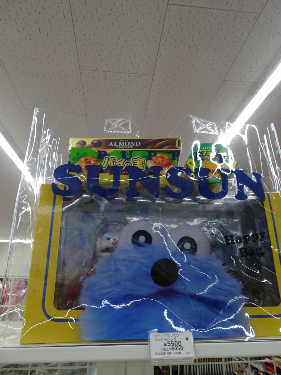 PUPPET SUNSUN Happy Bag】 パペットスンスン ハッピーバッグ入荷しま