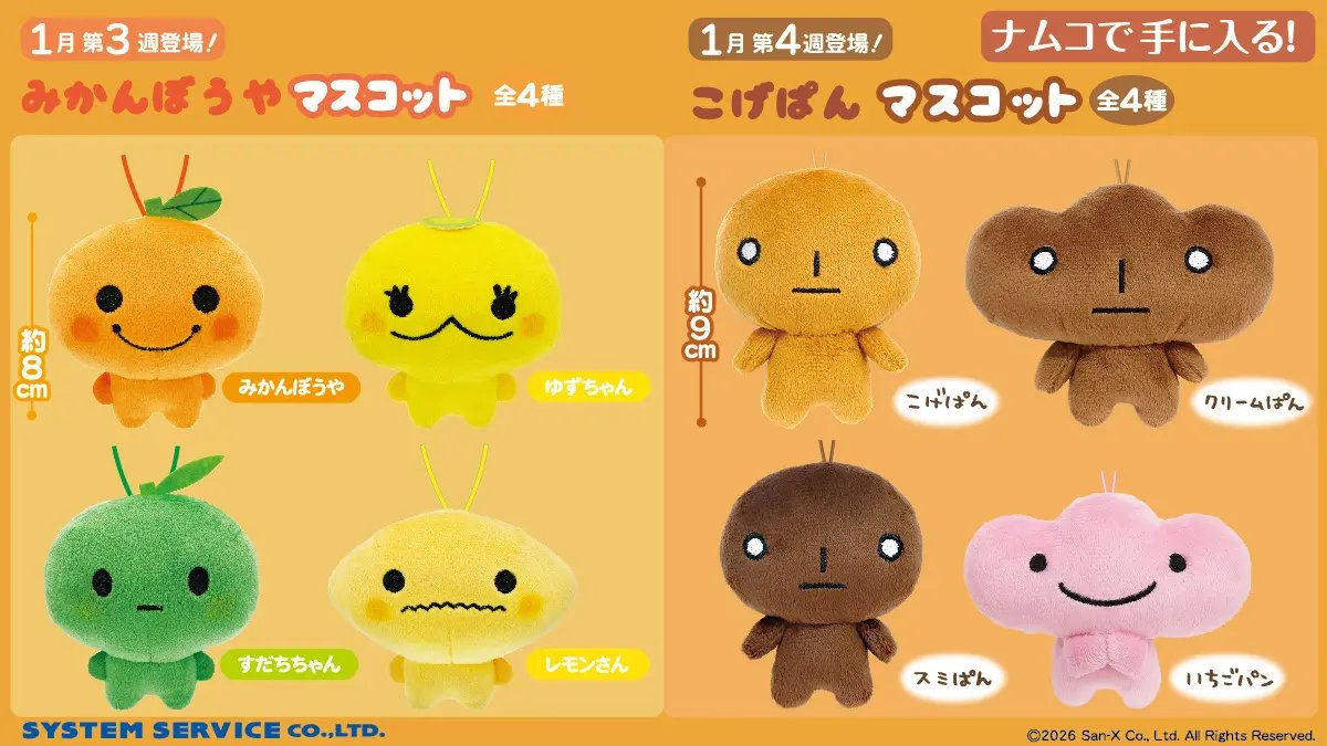 🍞こげぱん＆みかんぼうや ナムコに登場🍊 あの人気キャラが帰ってきた