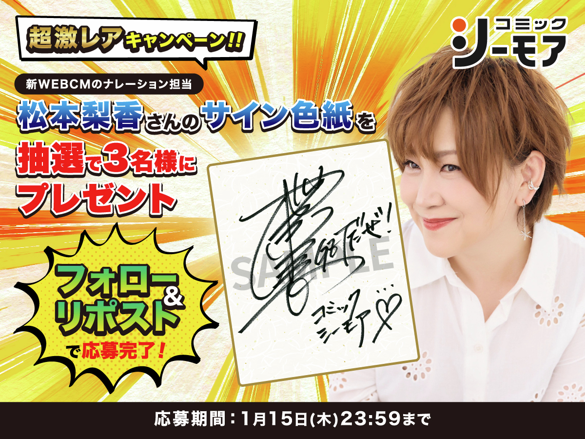 1月15日まで💖 コミックシーモアさんのアカウントをフォロー＆リポスト