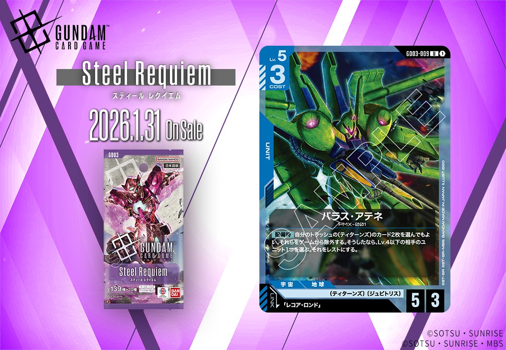 収録カード紹介】 「パラス・アテネ」を紹介！ ブースターパック