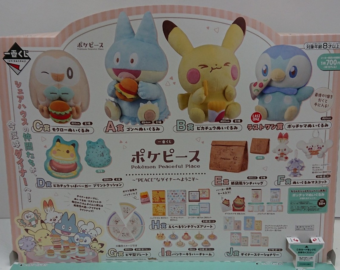 🌟販売くじ発売情報 2026年1月10日朝10時発売 #一番くじ ポケピース