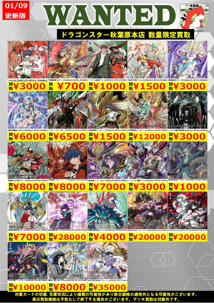 ヴァンガード 買取表】 🪄DSRの買取表です🪄 時の運命者 ﾘｨｴﾙｱﾓﾙﾀ(DSR