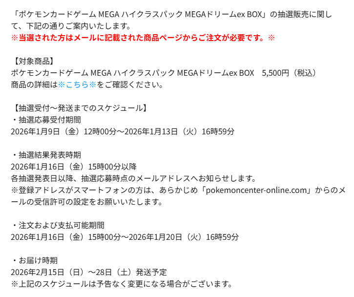 過去ポケモンセンターオンラインにて 「MEGAドリームex
