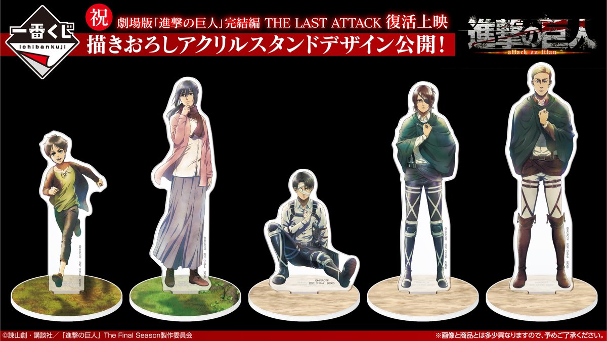 一番くじ 進撃の巨人 ～それぞれの決意～ 貴重な描きおろしイラストを