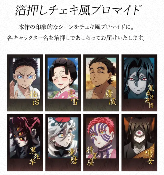 鬼滅の刃 黒死牟 お楽しみくじ チェキ風ブロマイド 缶バッジ クリア