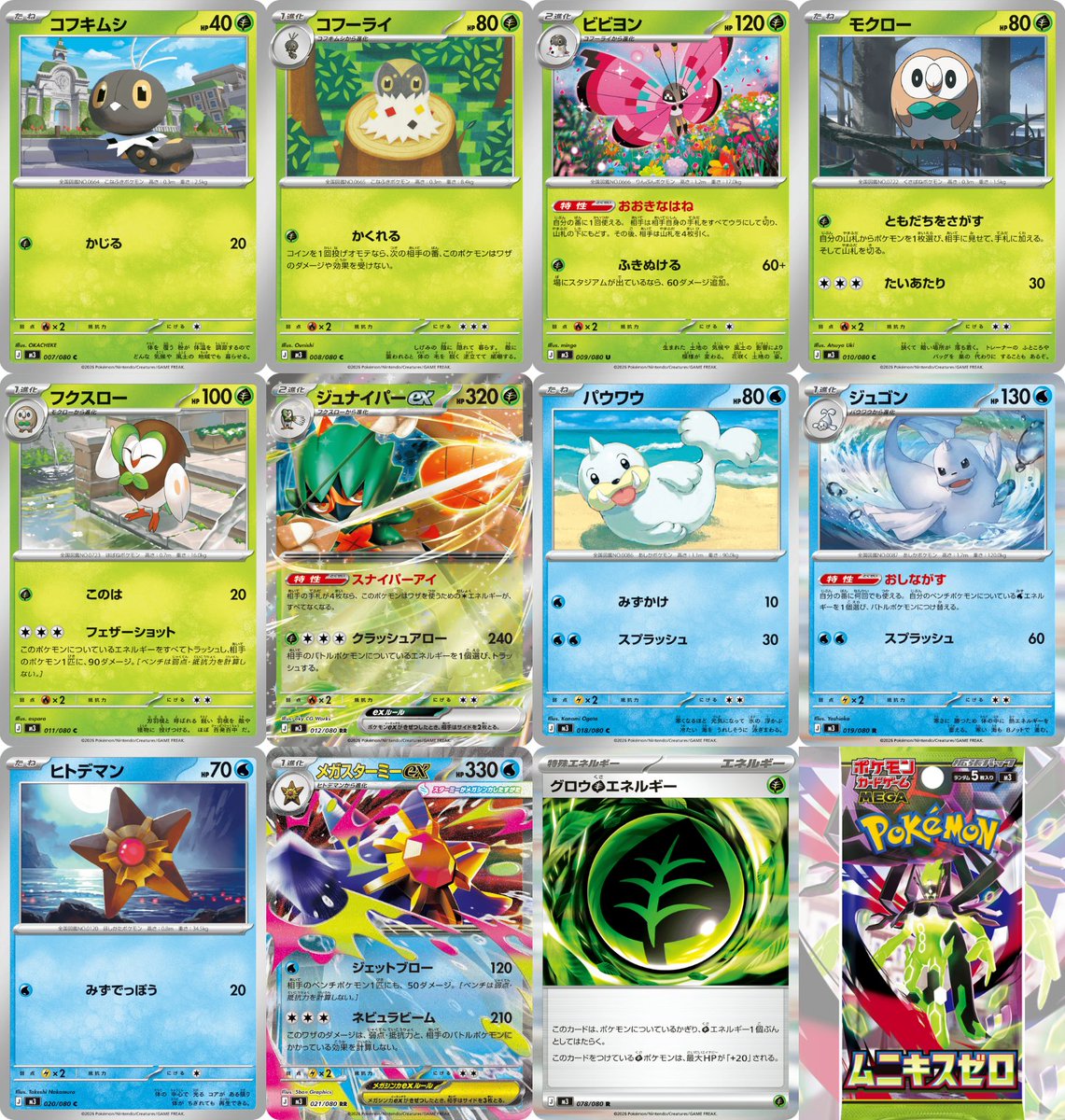 本日公開された拡張パック「ムニキスゼロ」収録カード全11種類まとめ