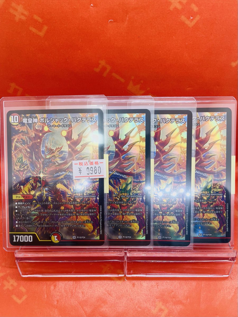 ✨#デュエルマスターズ 販売情報！✨ ✨竜皇神ボルシャック