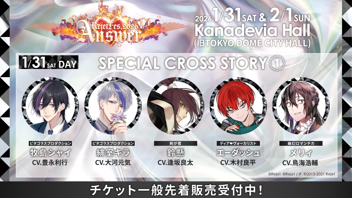 ❤️‍🔥Rejet Fes.2026 Answer🐦‍🔥 SPECIAL CROSS STORY