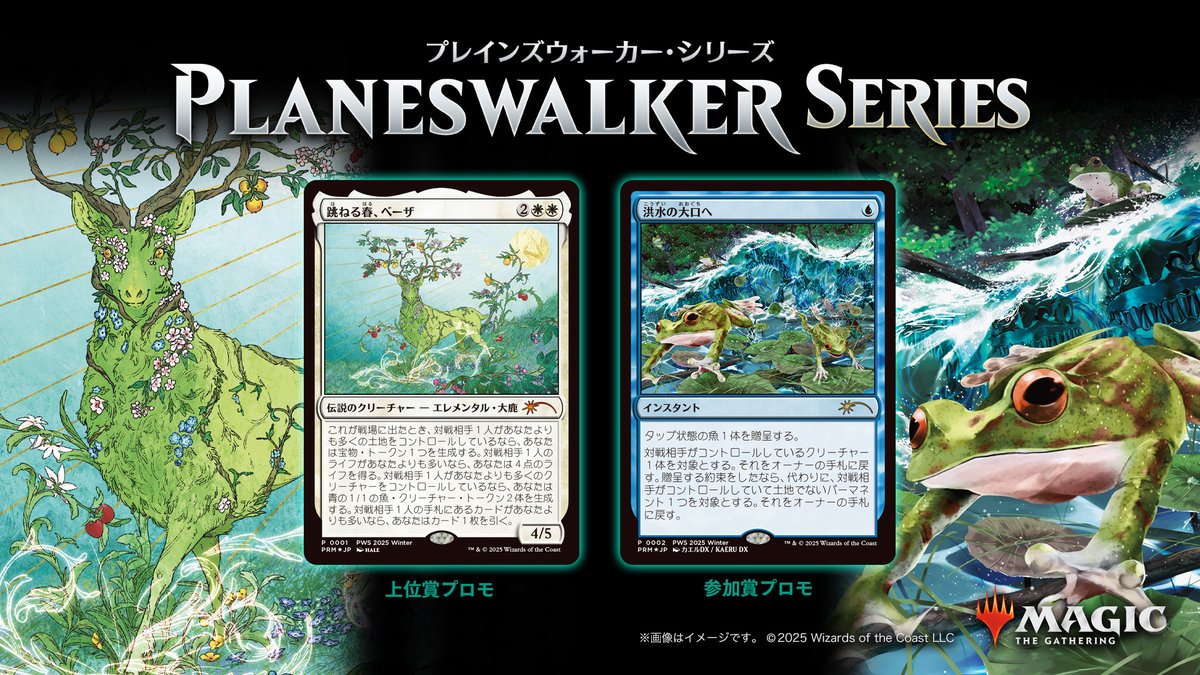 MTG 跳ねる春、ベーザ プロモ日本語版4枚セット pws