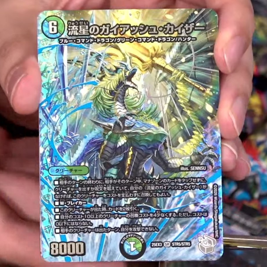 流星のガイアッシュ・カイザー ガイアッシュカイザー 超銀トレジャー 2