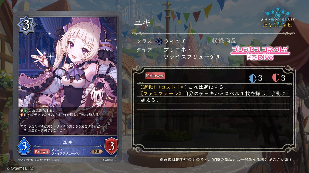 エボルヴ × #プリコネR】 コラボパック「プリンセスコネクト！Re:Dive