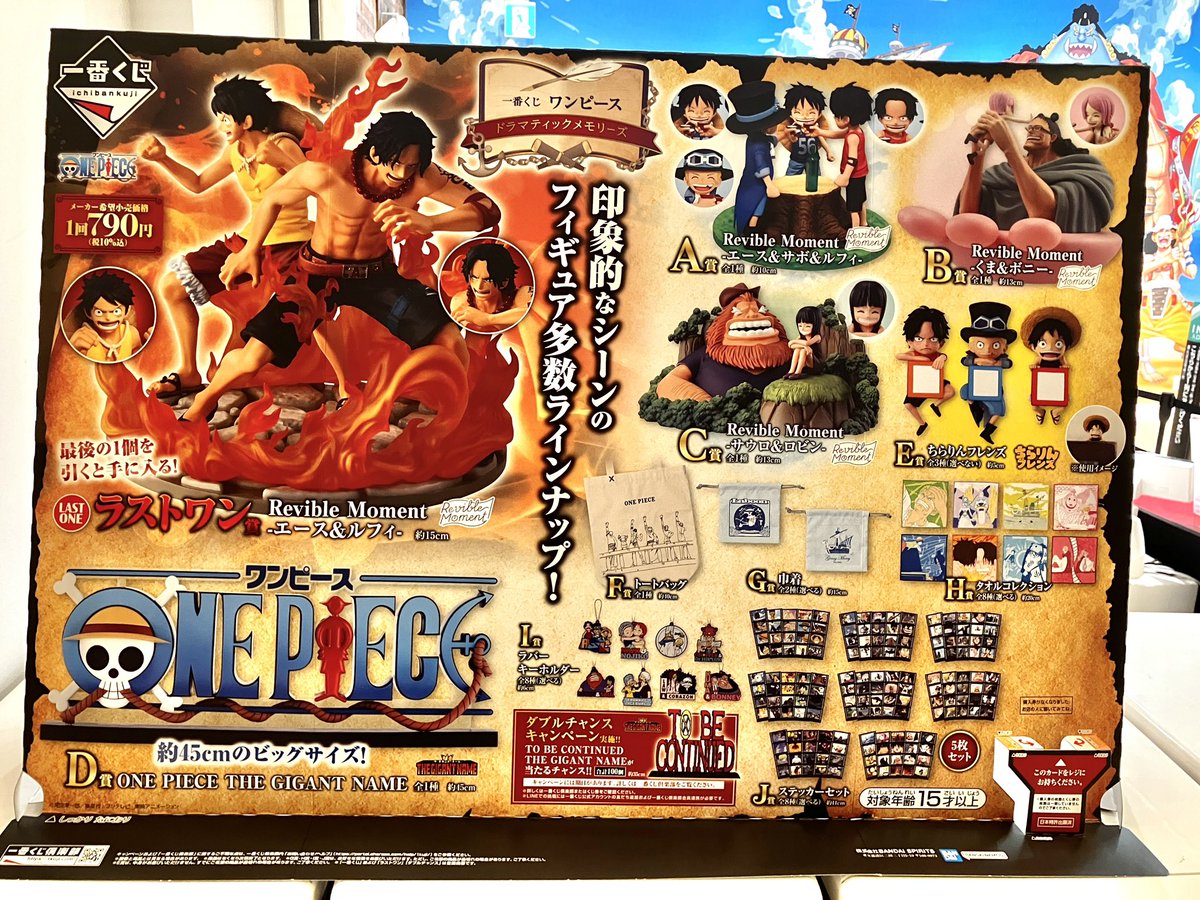 新商品】 一番くじ ワンピース ドラマティックメモリーズ 1回：790円