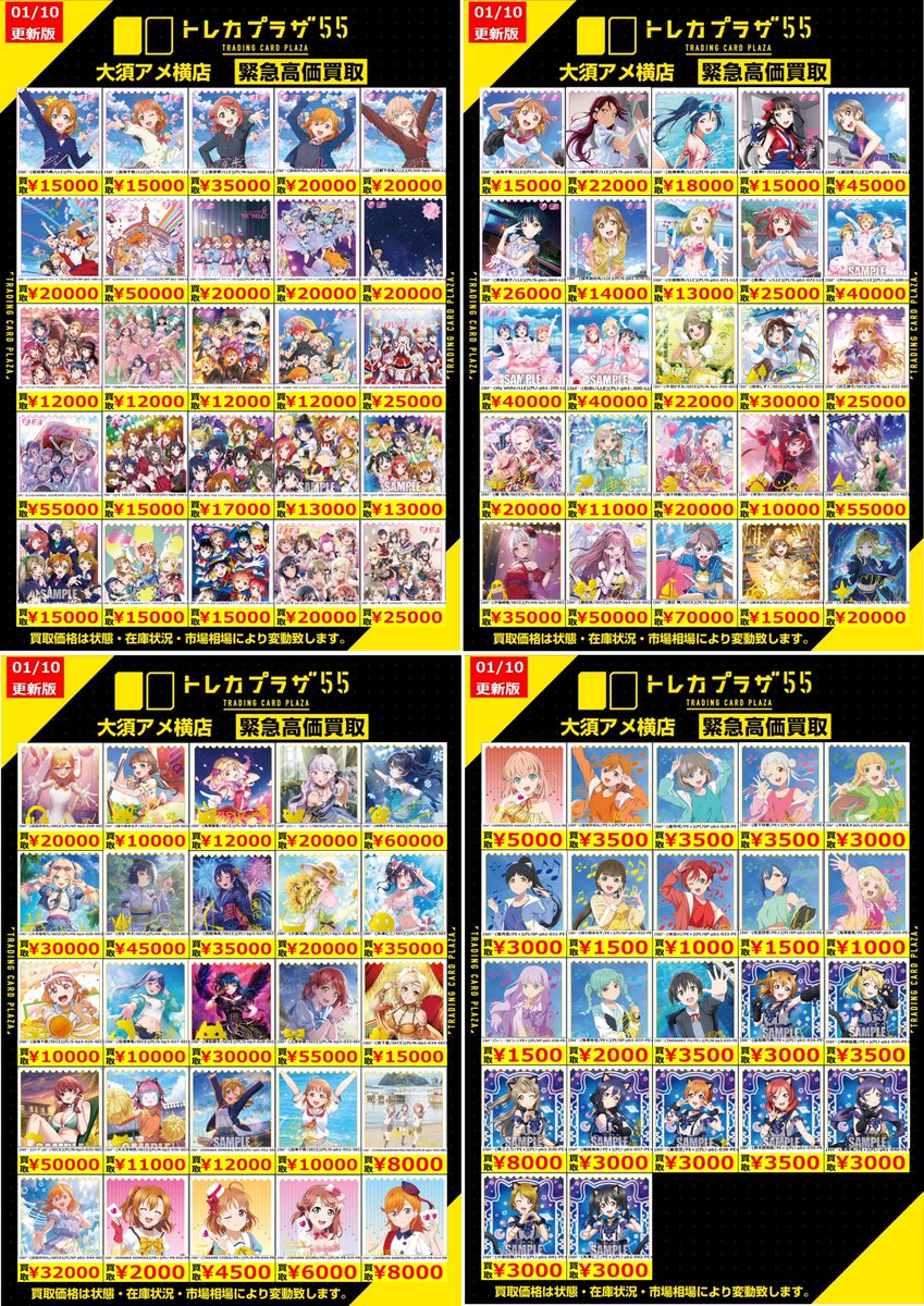 ラブカ】【#ラブライブカードゲーム】【#買取】 ✨✨✨買取表更新