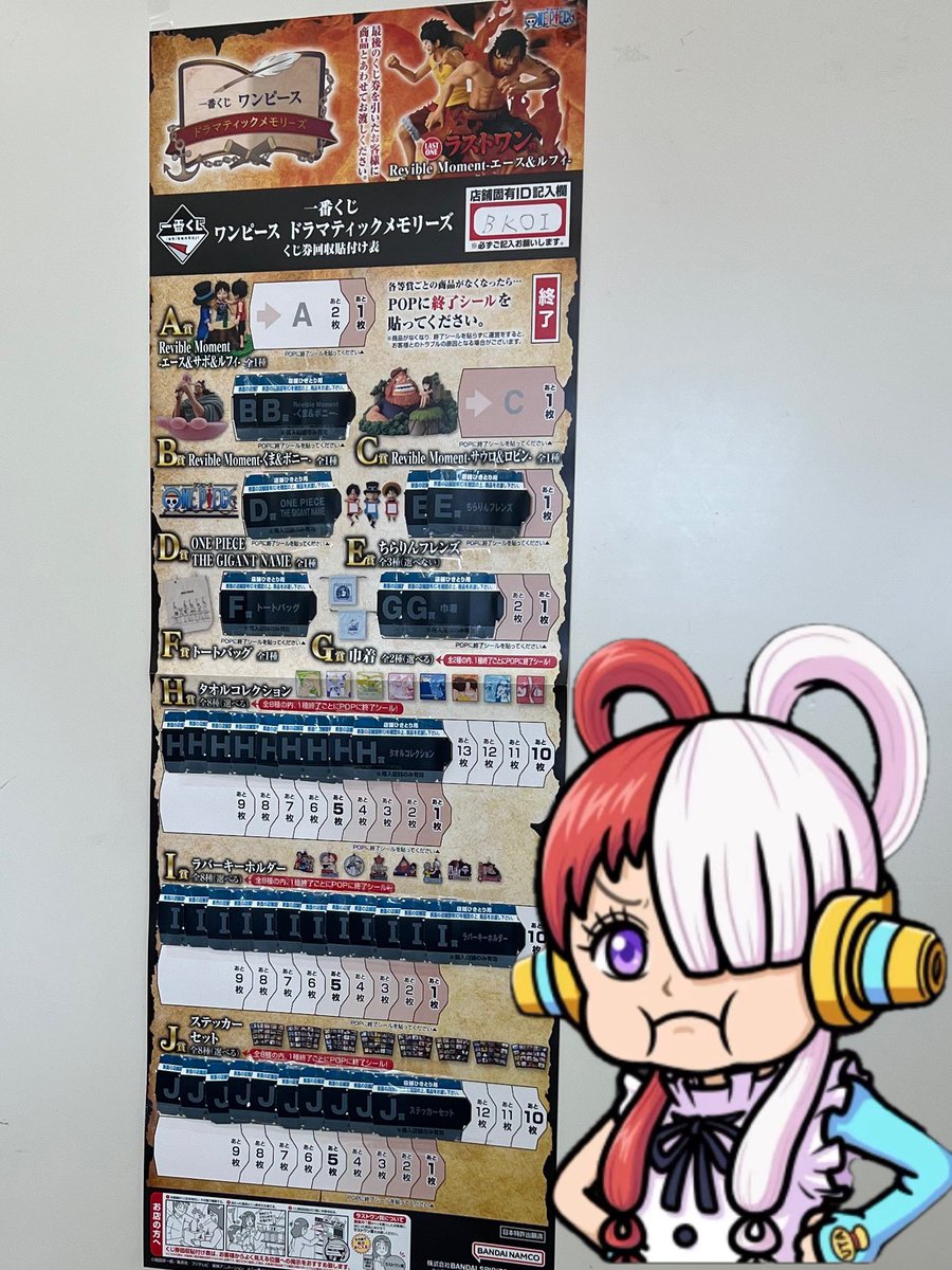 一番くじワンピース 🏴‍☠️ D賞ロゴを求めて三千里💨 1店舗目