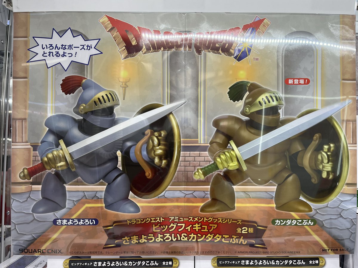 👏新景品入荷情報👏 #ドラゴンクエスト AMビッグフィギュアさまよう
