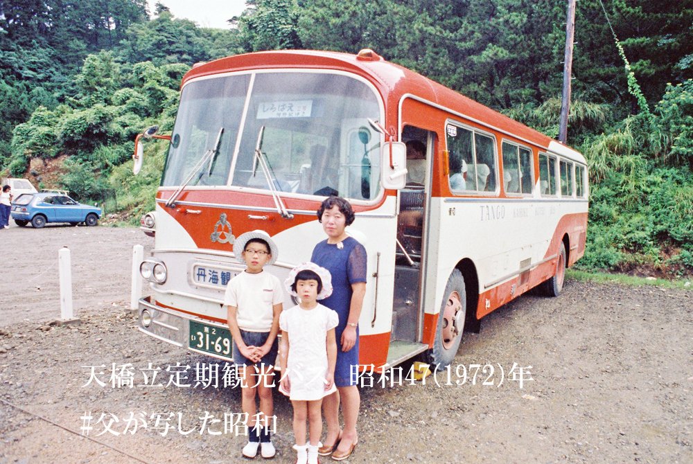 丹後海陸交通の定期観光バス。1972年7月号の時刻表から。